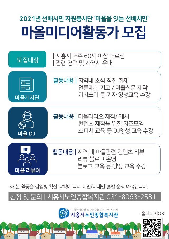 '마음을 잇는 선배시민' 마을미디어 활동가 모집 - 시흥시노인종합복지관.jpg