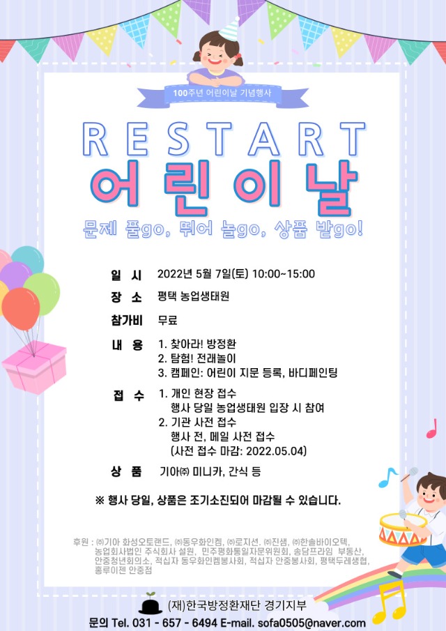 RESTART 어린이날_홍보물 (1).jpg