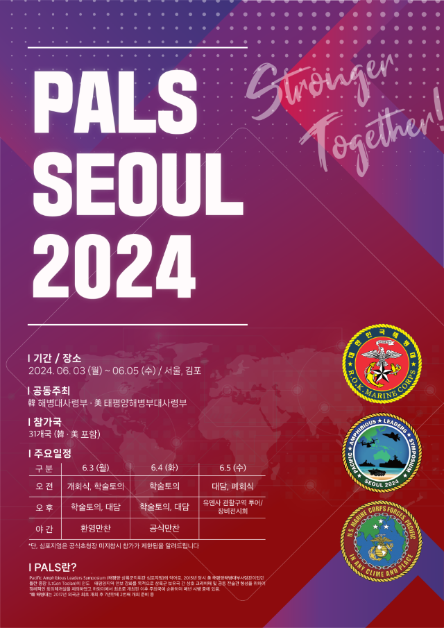 PALS_SEOUL_2024_팝업게시_홍보물_1.png
