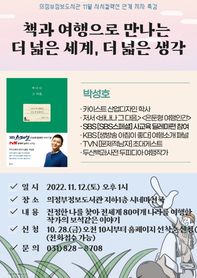 2022년11월사서컬렉션연계저자특강.png