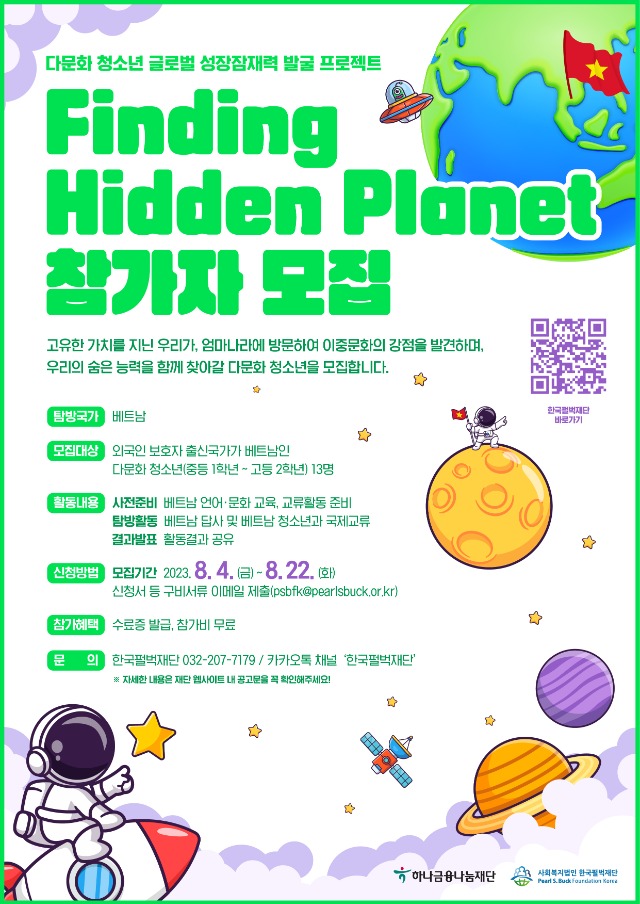 [포스터] Finding Hidden Planet.jpg