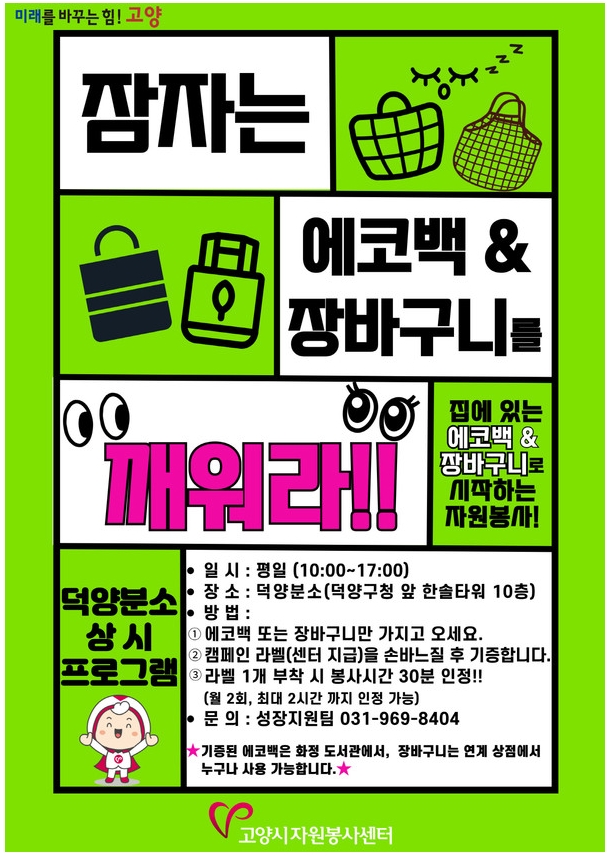 250410-1 고양시자원봉사센터 덕양분소, 시민 자원봉사 프로그램 운영_00003.jpg