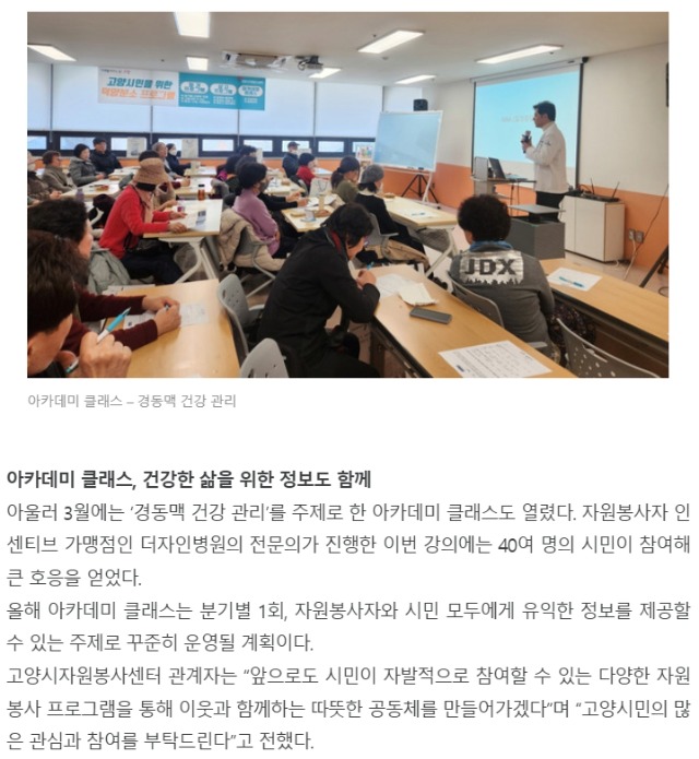 250410-1 고양시자원봉사센터 덕양분소, 시민 자원봉사 프로그램 운영_00002.jpg