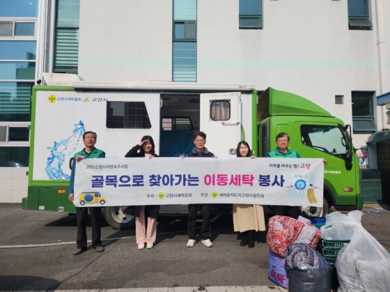 250410-3 이동세탁 봉사.jpg