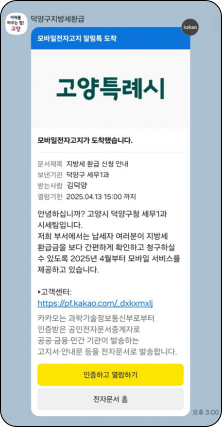 250412-2 덕양구 지방세 환급 안내.jpg