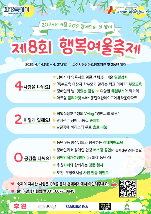 동탄아르딤행복여울축제.jpg