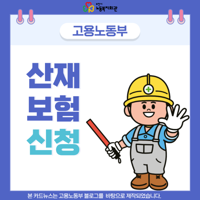 산재보험1.png