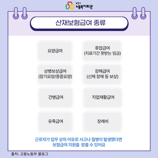 산재보험2.png