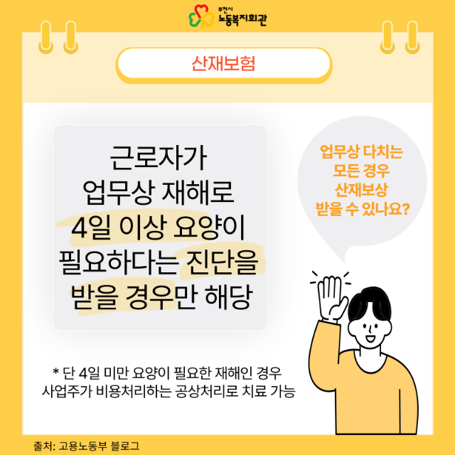 산재보험4.png