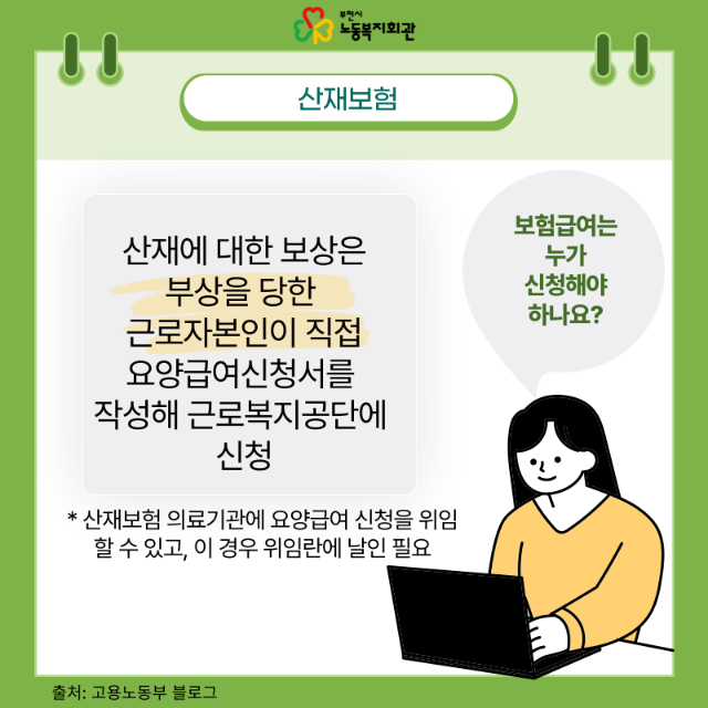 산재보험5.png