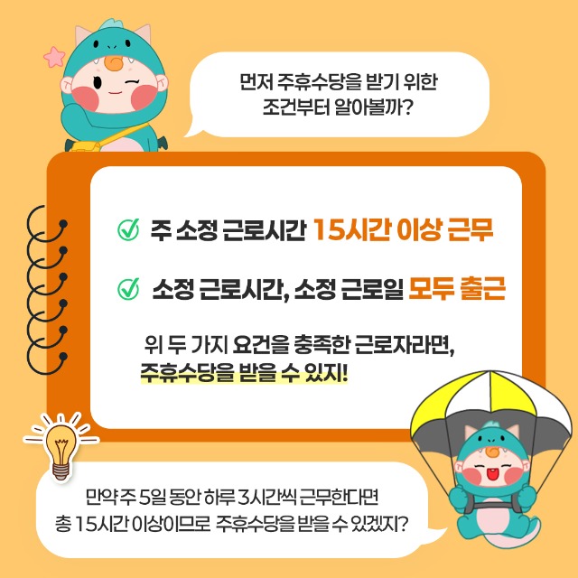 주휴수당2.jpg