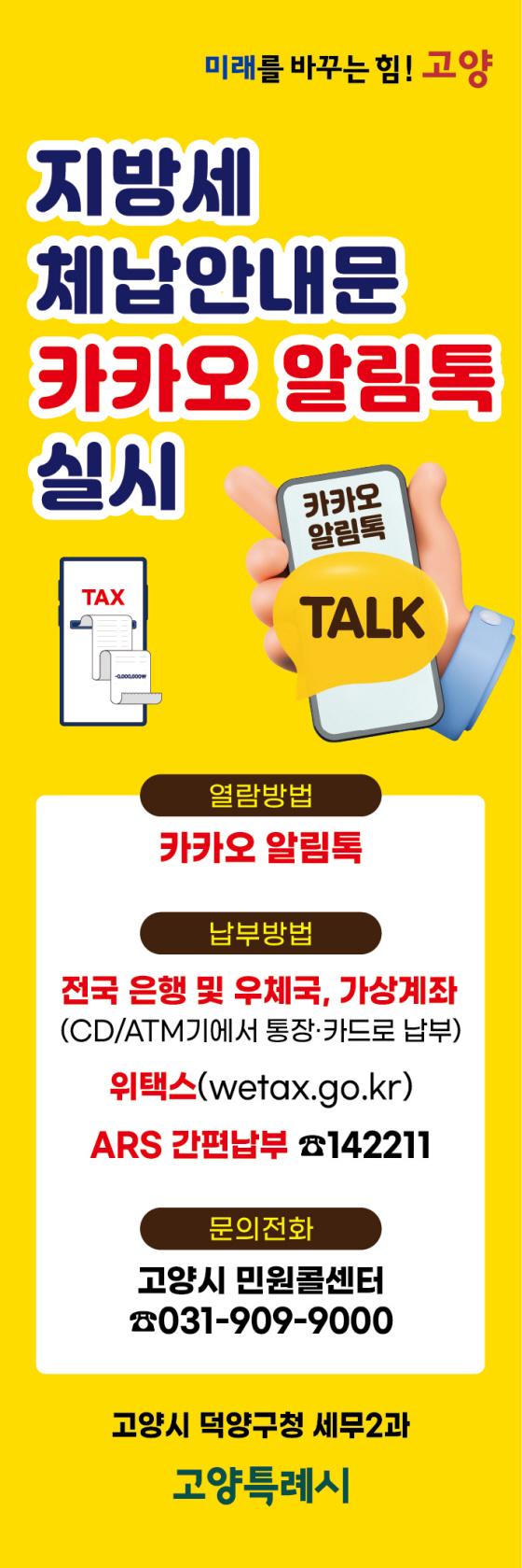 250414-3 지방세 안내.jpg