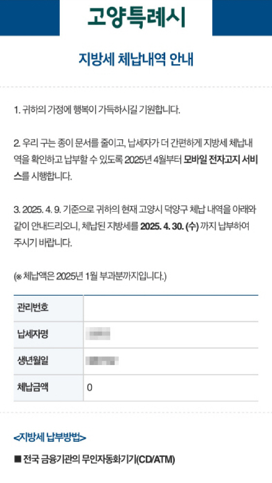 250414-3 지방세 안내2.jpg