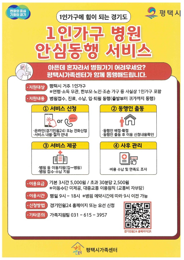 병원안심동행 홍보지.jpg
