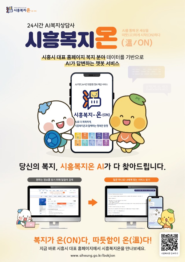 시흥복지온_포스터.jpg