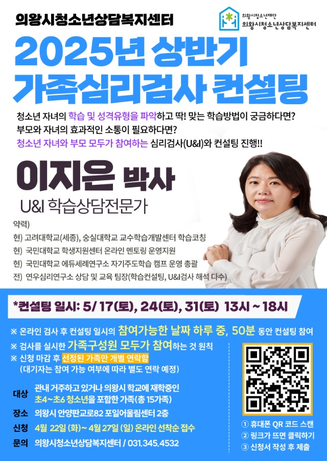 2025년 상반기 가족심리검사컨설팅 포스터1_1.jpg